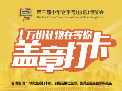 現(xiàn)場(chǎng)蓋章打卡 1萬份禮物等你來