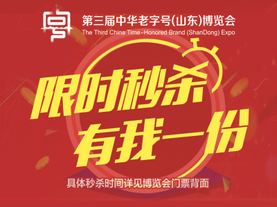 博覽會(huì)限時(shí)秒殺 現(xiàn)場(chǎng)整點(diǎn)一元搶購