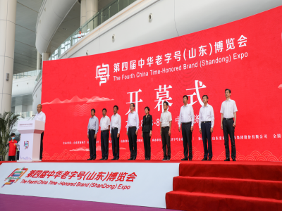 老字號(hào)遇上新國潮 第四屆中華老字號(hào)（山東）博覽會(huì)在濟(jì)開幕