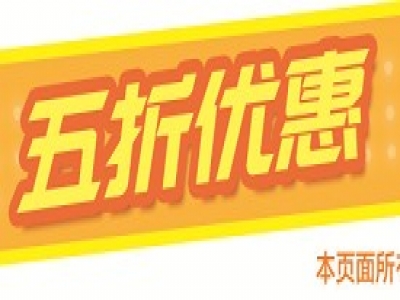 購物就來博覽會：五折優(yōu)惠，低不可擋！