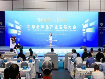 中華調味品產業(yè)發(fā)展大會在濟南成功舉辦