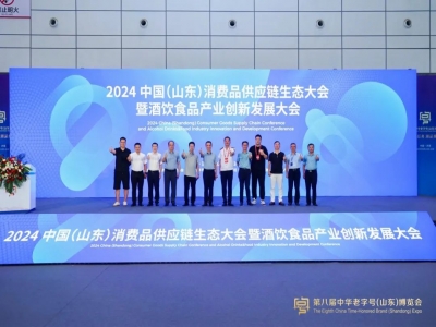 2024中國(山東)消費(fèi)品供應(yīng)鏈生態(tài)大會(huì)暨酒飲食品產(chǎn)業(yè)創(chuàng)新發(fā)展大會(huì)在濟(jì)南成功召開