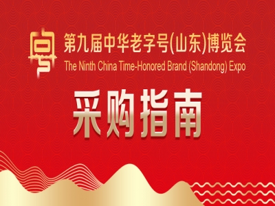 國貨正當潮！600+老字號，2萬+款爆品，全場景商機，快來查收采購指南！