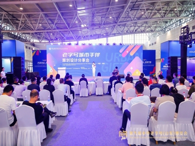 老字號城市手伴策劃設(shè)計分享會在濟(jì)南召開