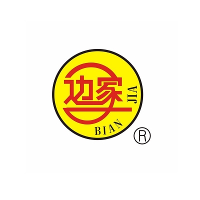 邊家