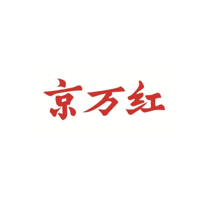 京萬(wàn)紅